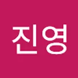 신진영