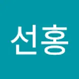 김선홍