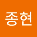 전종현