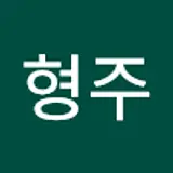 정형주