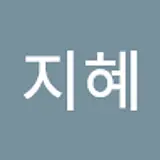 성지혜
