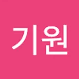 신기원