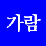 김찬울