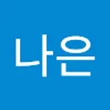 박나은