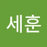 주세훈