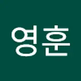송영훈