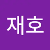 정재호