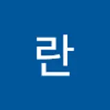 선우란