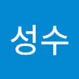 강성수