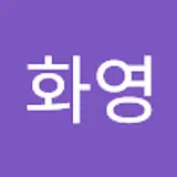 심화영