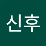 김신후
