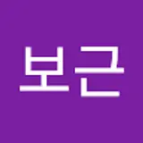 안보근