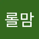 김롤맘
