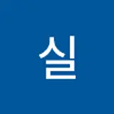 박실