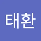 허태환