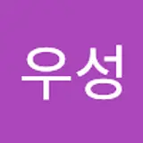 신우성