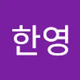 박한영