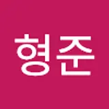 김형준