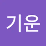 이기운