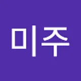 홍미주
