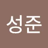 박성준