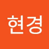 지현경