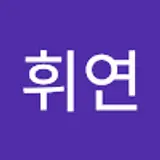 정휘연