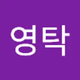 조영탁