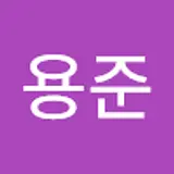 전용준