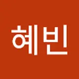 김혜빈