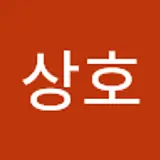 이상호