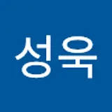 김성욱