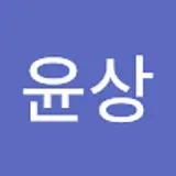 김윤상