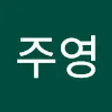 장주영