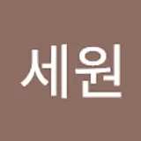 오세원