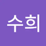 이수희