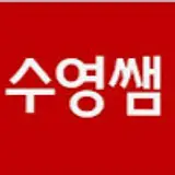 박수영
