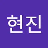 박현진