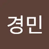 오경민