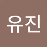 안유진