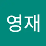 조영재