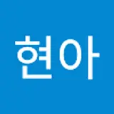 김현아