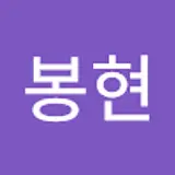 최봉현