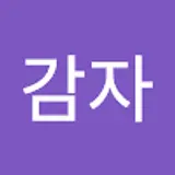 익명의감자