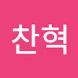 박찬혁