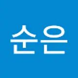 황순은