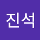 배진석