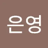 양은영