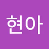 조현아