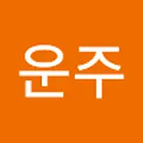이운주